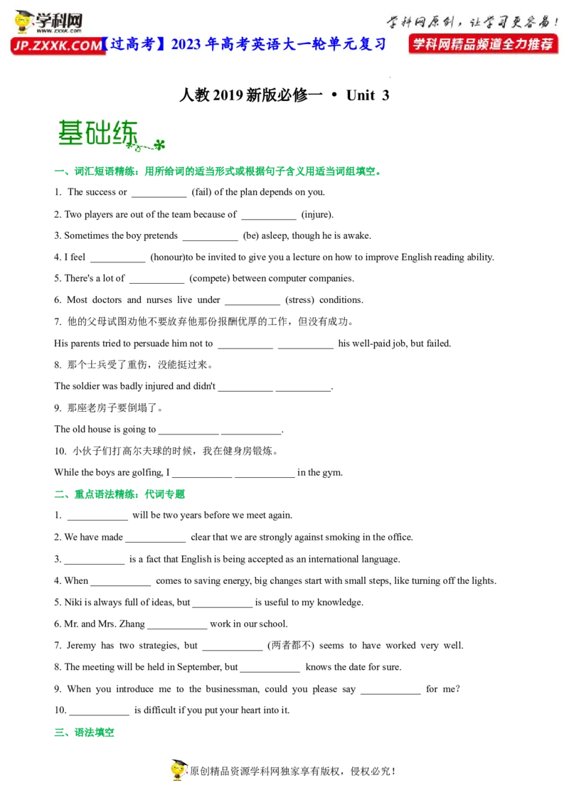 人教新版必修一&bull;Unit3亮点练-过高考2023年高考英语大一轮单元复习课件与检测（人教版新教材新高考专用）（原卷版）_03高考英语_新高考复习资料_2023年新高考资料_必修一