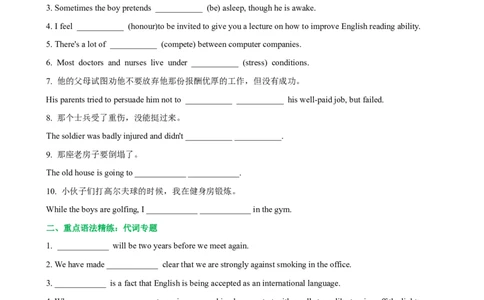 人教新版必修一&bull;Unit3亮点练-过高考2023年高考英语大一轮单元复习课件与检测（人教版新教材新高考专用）（原卷版）_03高考英语_新高考复习资料_2023年新高考资料_必修一
