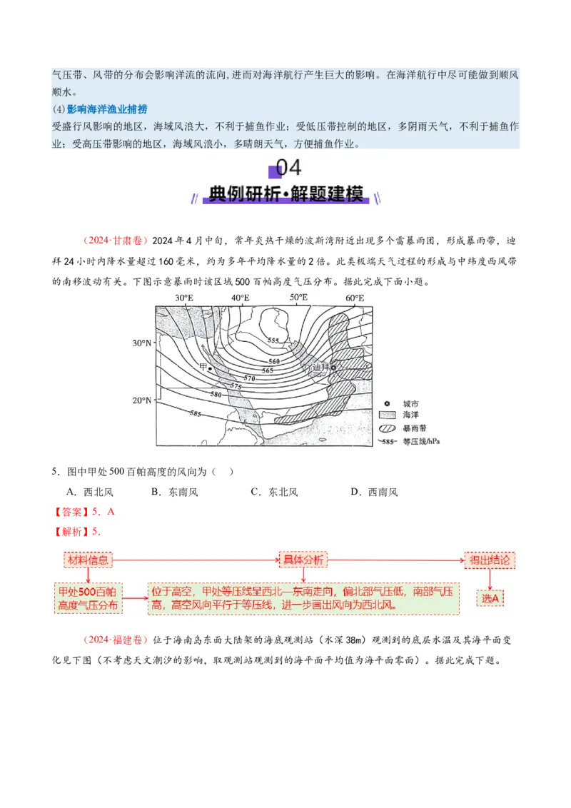 专题03大气运动（讲义）（解析版）_2025年新高考资料_二轮复习_01高考语文等多个文件_上好课2025年高考地理二轮复习讲练测（新高考通用）_第一部分专题突破