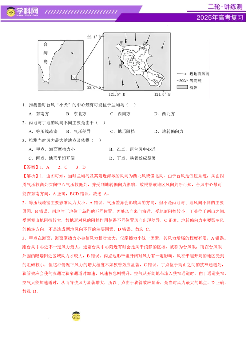 专题07自然灾害（讲义）（解析版）_2025年新高考资料_二轮复习_上好课2025年高考地理二轮复习讲练测（新高考通用）3381954