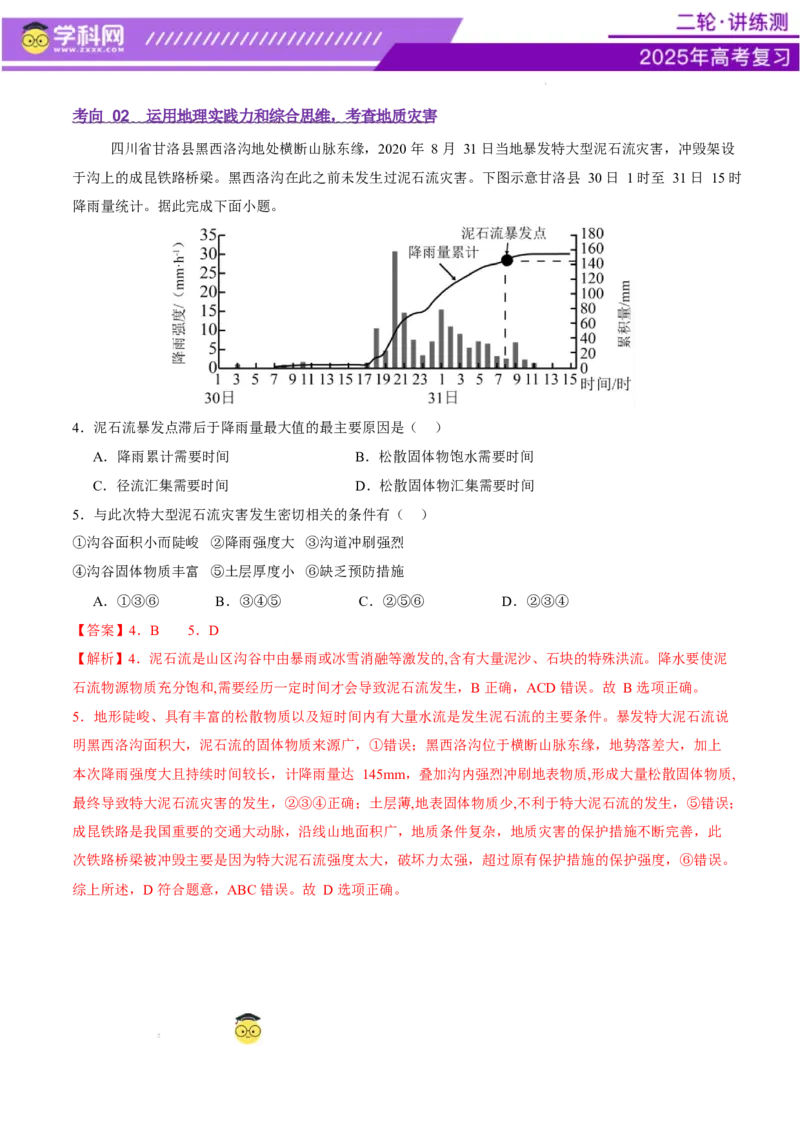 专题07自然灾害（讲义）（解析版）_2025年新高考资料_二轮复习_上好课2025年高考地理二轮复习讲练测（新高考通用）3381954