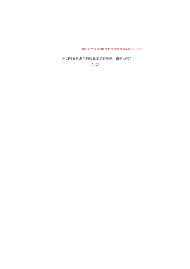 专题07自然灾害（讲义）（解析版）_2025年新高考资料_二轮复习_上好课2025年高考地理二轮复习讲练测（新高考通用）3381954