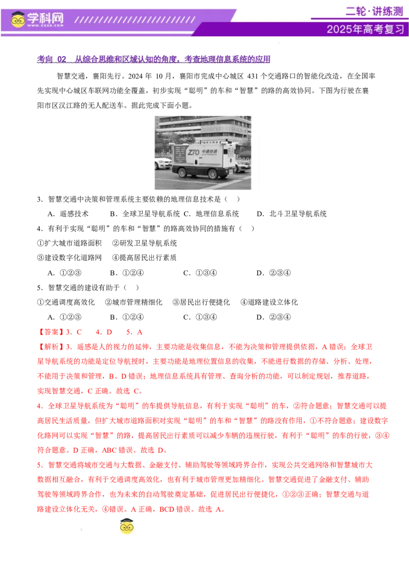 专题07自然灾害（讲义）（解析版）_2025年新高考资料_二轮复习_上好课2025年高考地理二轮复习讲练测（新高考通用）3381954