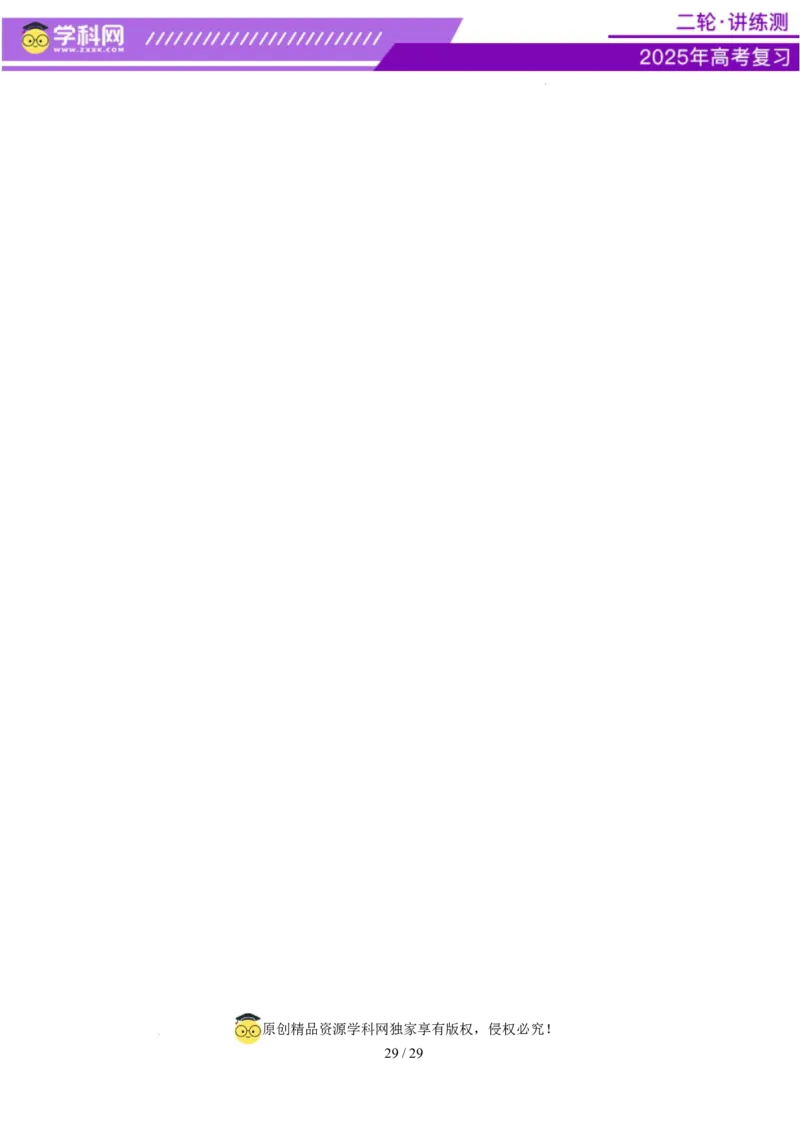 专题07自然灾害（讲义）（解析版）_2025年新高考资料_二轮复习_上好课2025年高考地理二轮复习讲练测（新高考通用）3381954