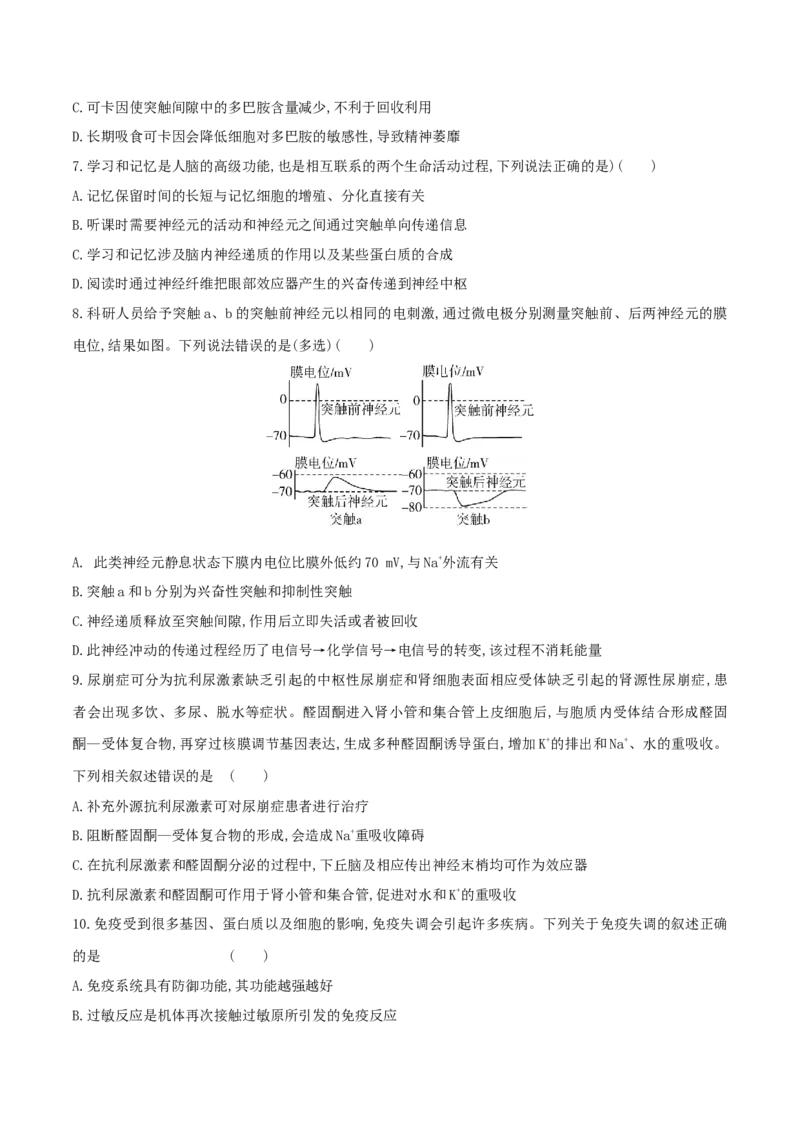 押第17题稳态与调节模块（原版版）_2024年新高考资料_5.2024三轮冲刺_备战2024年高考生物临考题号押题（辽宁、黑龙江、吉林专用）322857720