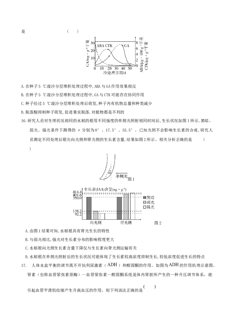 押第17题稳态与调节模块（原版版）_2024年新高考资料_5.2024三轮冲刺_备战2024年高考生物临考题号押题（辽宁、黑龙江、吉林专用）322857720