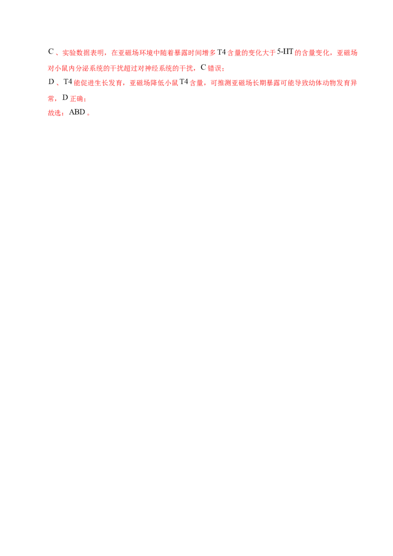 押第17题稳态与调节模块（原版版）_2024年新高考资料_5.2024三轮冲刺_备战2024年高考生物临考题号押题（辽宁、黑龙江、吉林专用）322857720