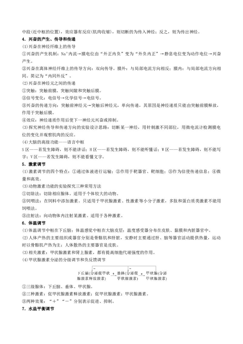 押第17题稳态与调节模块（原版版）_2024年新高考资料_5.2024三轮冲刺_备战2024年高考生物临考题号押题（辽宁、黑龙江、吉林专用）322857720