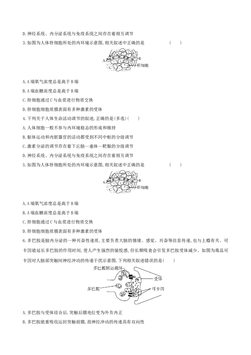 押第17题稳态与调节模块（原版版）_2024年新高考资料_5.2024三轮冲刺_备战2024年高考生物临考题号押题（辽宁、黑龙江、吉林专用）322857720