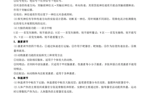 押第17题稳态与调节模块（原版版）_2024年新高考资料_5.2024三轮冲刺_备战2024年高考生物临考题号押题（辽宁、黑龙江、吉林专用）322857720