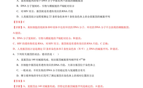第09讲遗传的分子基础（练习）（解析版）_2024年新高考资料_2.2024二轮复习_2024年高考生物二轮复习讲练测（新教材新高考）