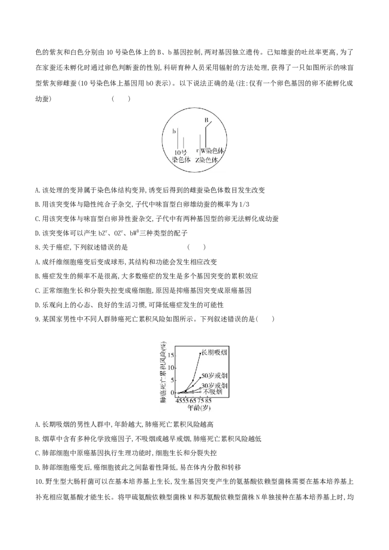 押题点02生物变异、育种及生物进化（原卷版）_2024年新高考资料_5.2024三轮冲刺_备战2024年高考生物临考题号押题（辽宁、黑龙江、吉林专用）322857720