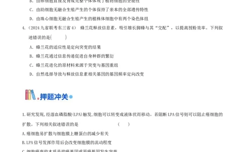 押题点02生物变异、育种及生物进化（原卷版）_2024年新高考资料_5.2024三轮冲刺_备战2024年高考生物临考题号押题（辽宁、黑龙江、吉林专用）322857720