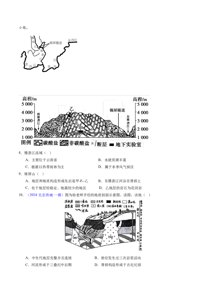 专题06地表形态变化（原卷版）_2025年新高考资料_二轮复习_2025年高三地理高考二轮复习专项提升（新高考通用）3405802_重点&middot;难点&middot;热点专练（分地区）_北京专用