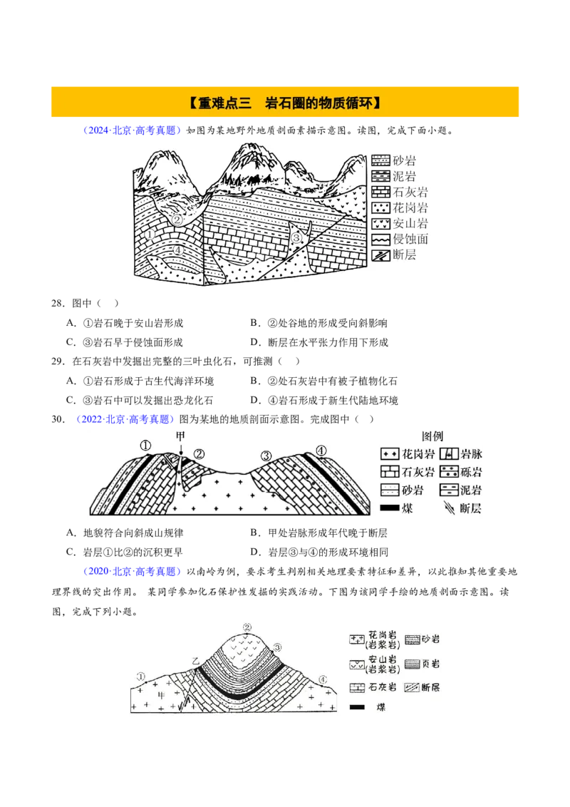 专题06地表形态变化（原卷版）_2025年新高考资料_二轮复习_2025年高三地理高考二轮复习专项提升（新高考通用）3405802_重点&middot;难点&middot;热点专练（分地区）_北京专用