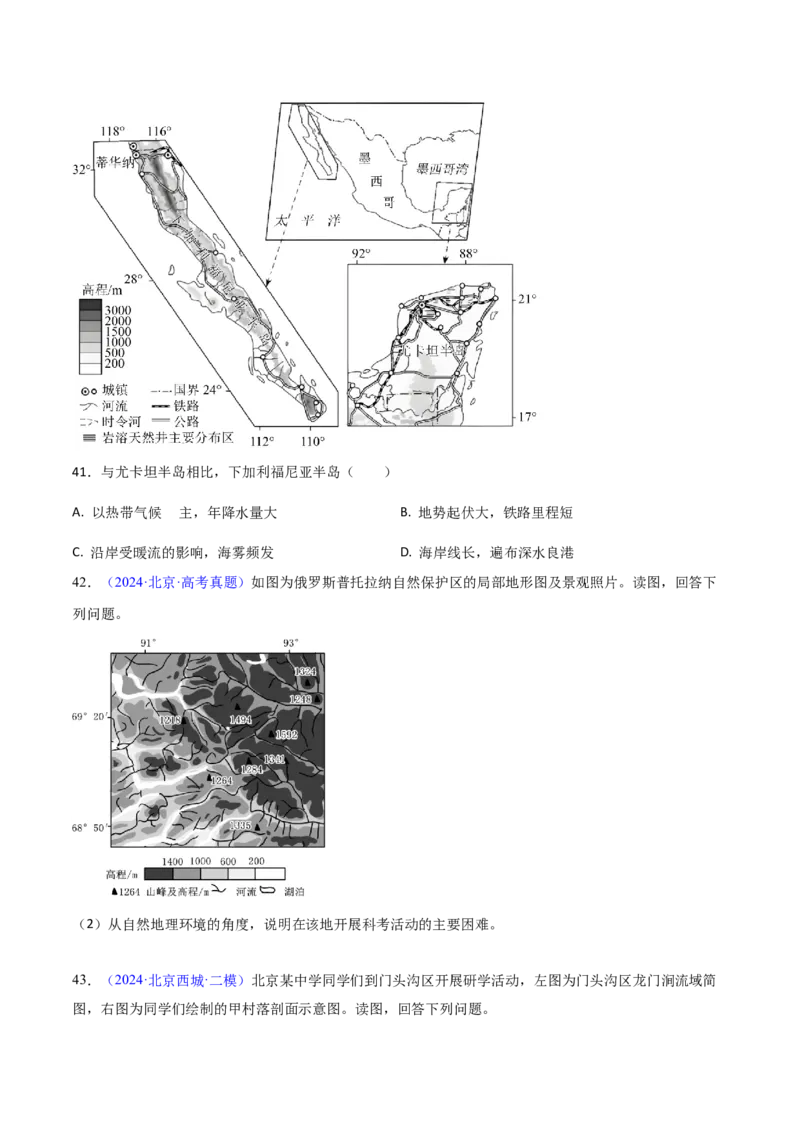 专题06地表形态变化（原卷版）_2025年新高考资料_二轮复习_2025年高三地理高考二轮复习专项提升（新高考通用）3405802_重点&middot;难点&middot;热点专练（分地区）_北京专用