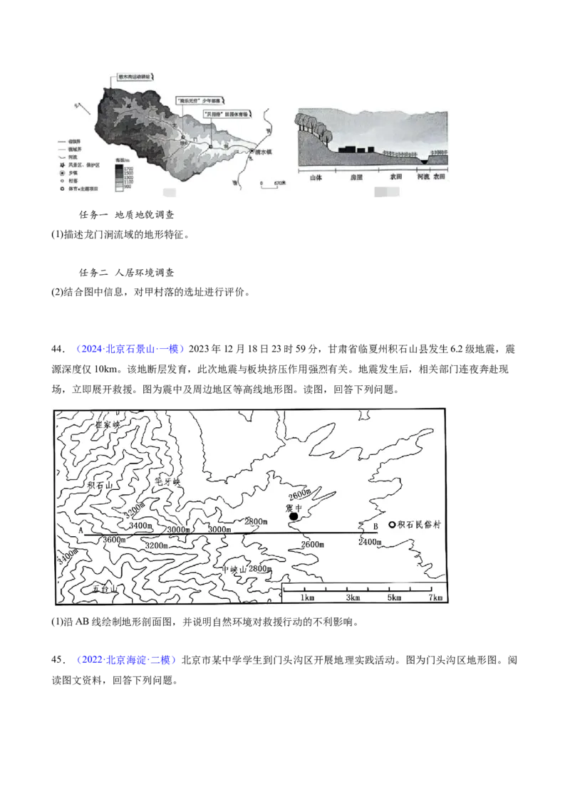 专题06地表形态变化（原卷版）_2025年新高考资料_二轮复习_2025年高三地理高考二轮复习专项提升（新高考通用）3405802_重点&middot;难点&middot;热点专练（分地区）_北京专用