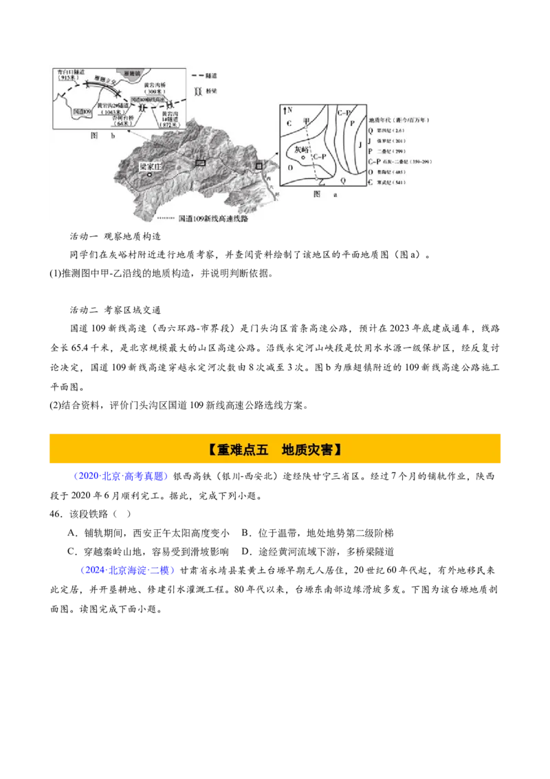 专题06地表形态变化（原卷版）_2025年新高考资料_二轮复习_2025年高三地理高考二轮复习专项提升（新高考通用）3405802_重点&middot;难点&middot;热点专练（分地区）_北京专用