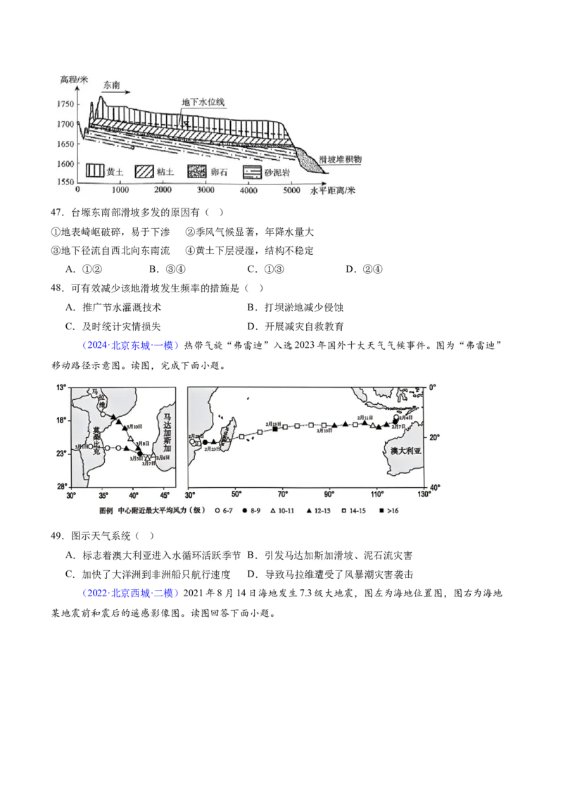 专题06地表形态变化（原卷版）_2025年新高考资料_二轮复习_2025年高三地理高考二轮复习专项提升（新高考通用）3405802_重点&middot;难点&middot;热点专练（分地区）_北京专用