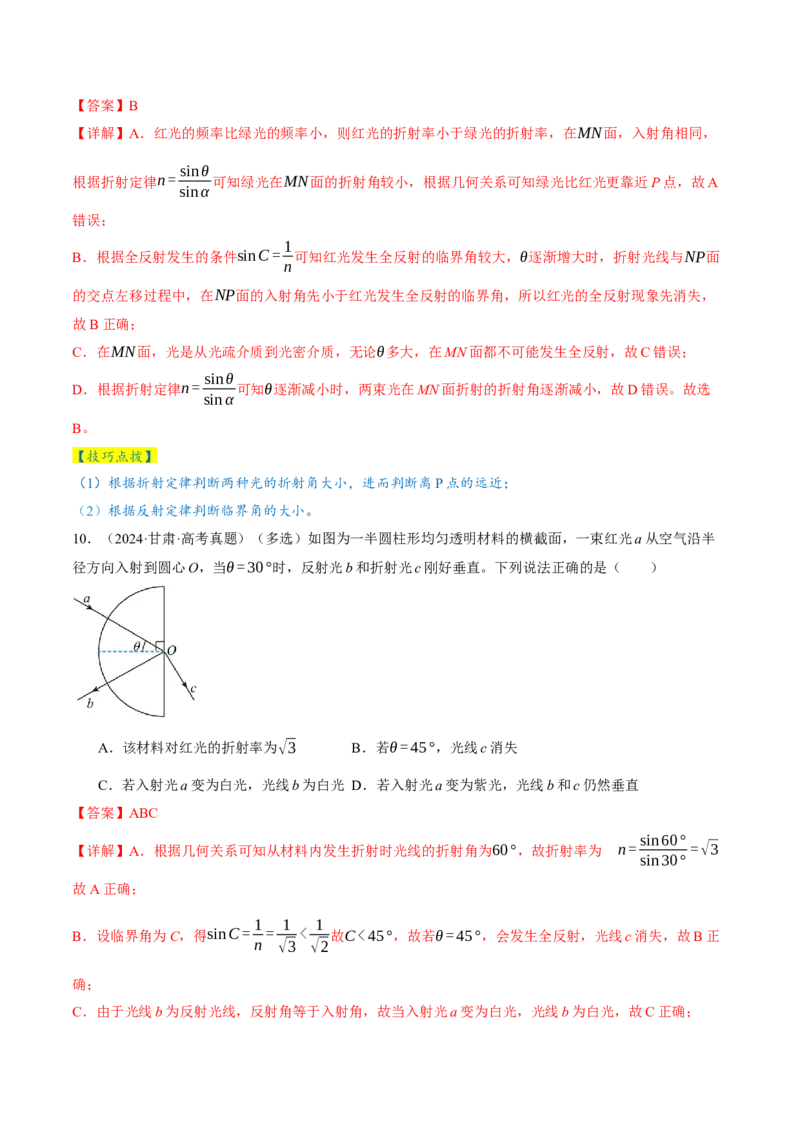 专题16光学电磁波（讲义）（解析版）_03高考英语_2025年新高考资料_二轮复习_01高考语文等多个文件_上好课2025年高考物理二轮复习讲练测（新高考通用）