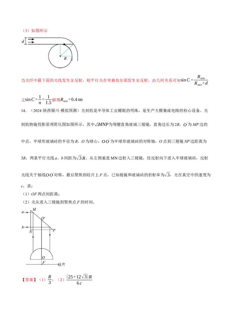 专题16光学电磁波（讲义）（解析版）_03高考英语_2025年新高考资料_二轮复习_01高考语文等多个文件_上好课2025年高考物理二轮复习讲练测（新高考通用）