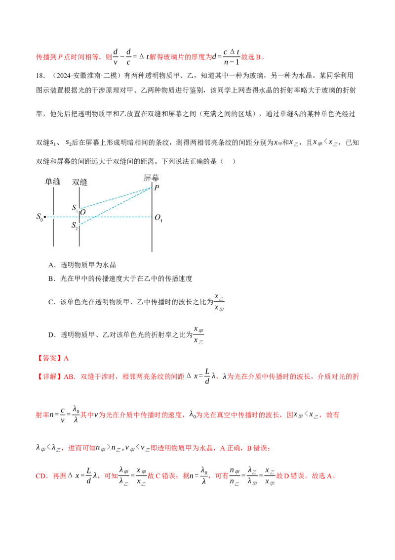 专题16光学电磁波（讲义）（解析版）_03高考英语_2025年新高考资料_二轮复习_01高考语文等多个文件_上好课2025年高考物理二轮复习讲练测（新高考通用）