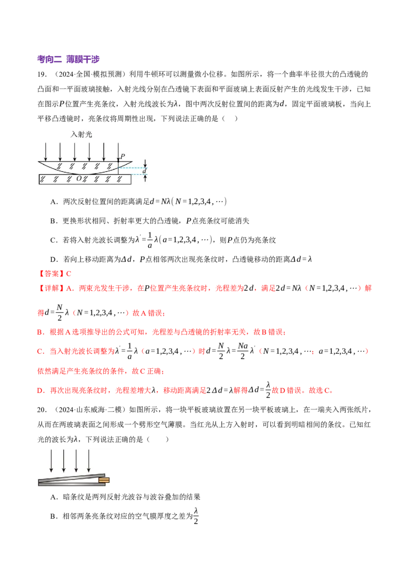专题16光学电磁波（讲义）（解析版）_03高考英语_2025年新高考资料_二轮复习_01高考语文等多个文件_上好课2025年高考物理二轮复习讲练测（新高考通用）