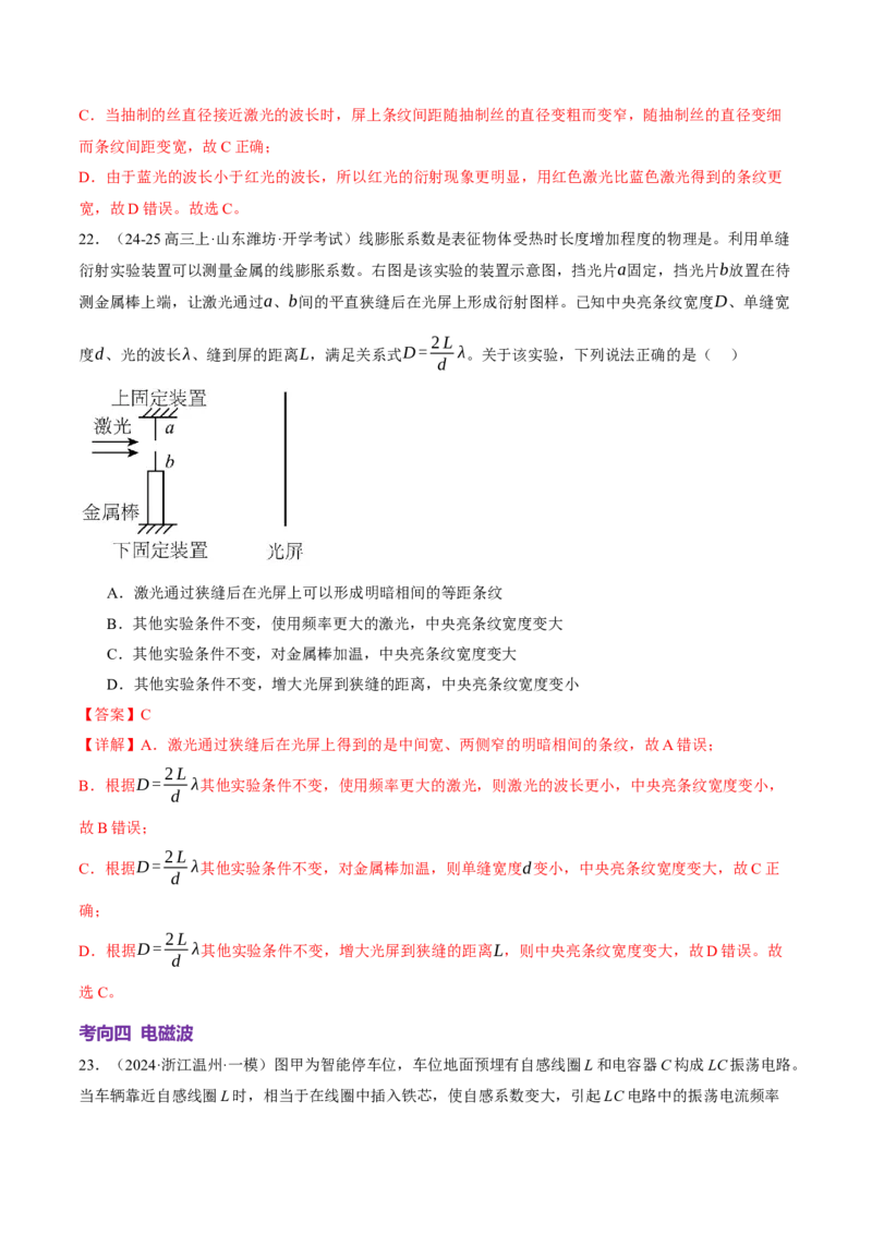 专题16光学电磁波（讲义）（解析版）_03高考英语_2025年新高考资料_二轮复习_01高考语文等多个文件_上好课2025年高考物理二轮复习讲练测（新高考通用）