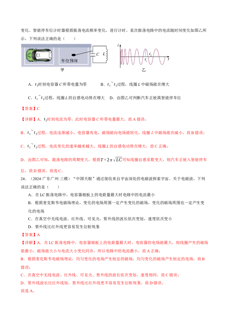 专题16光学电磁波（讲义）（解析版）_03高考英语_2025年新高考资料_二轮复习_01高考语文等多个文件_上好课2025年高考物理二轮复习讲练测（新高考通用）