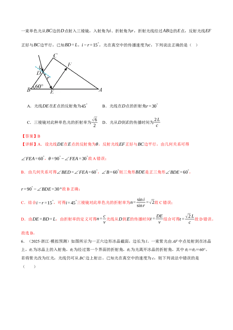 专题16光学电磁波（讲义）（解析版）_03高考英语_2025年新高考资料_二轮复习_01高考语文等多个文件_上好课2025年高考物理二轮复习讲练测（新高考通用）