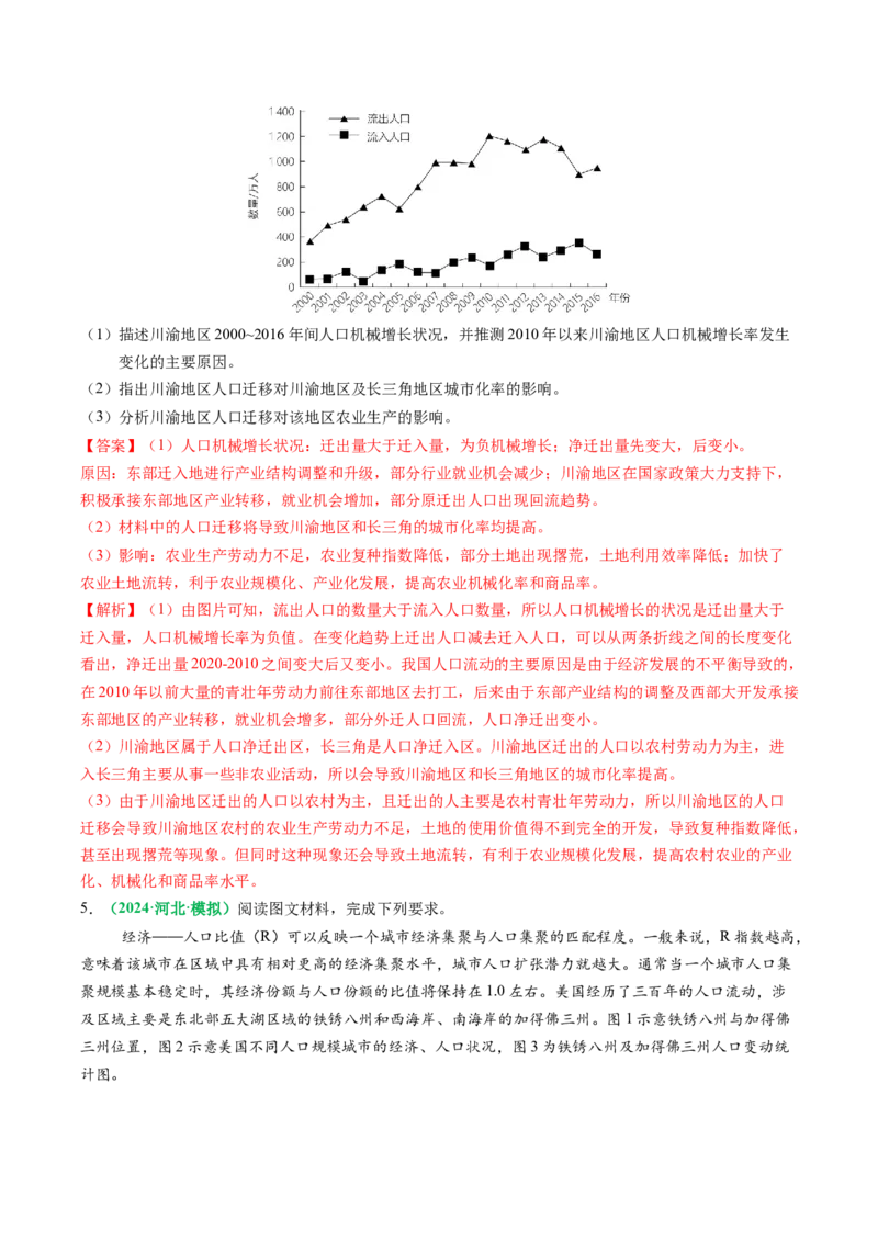 专题21人口分布和人口变化问题描述的方法技巧（解析版）_2025年新高考资料_二轮复习_01高考语文等多个文件_2025年高三地理高考二轮复习专项提升_题型专练