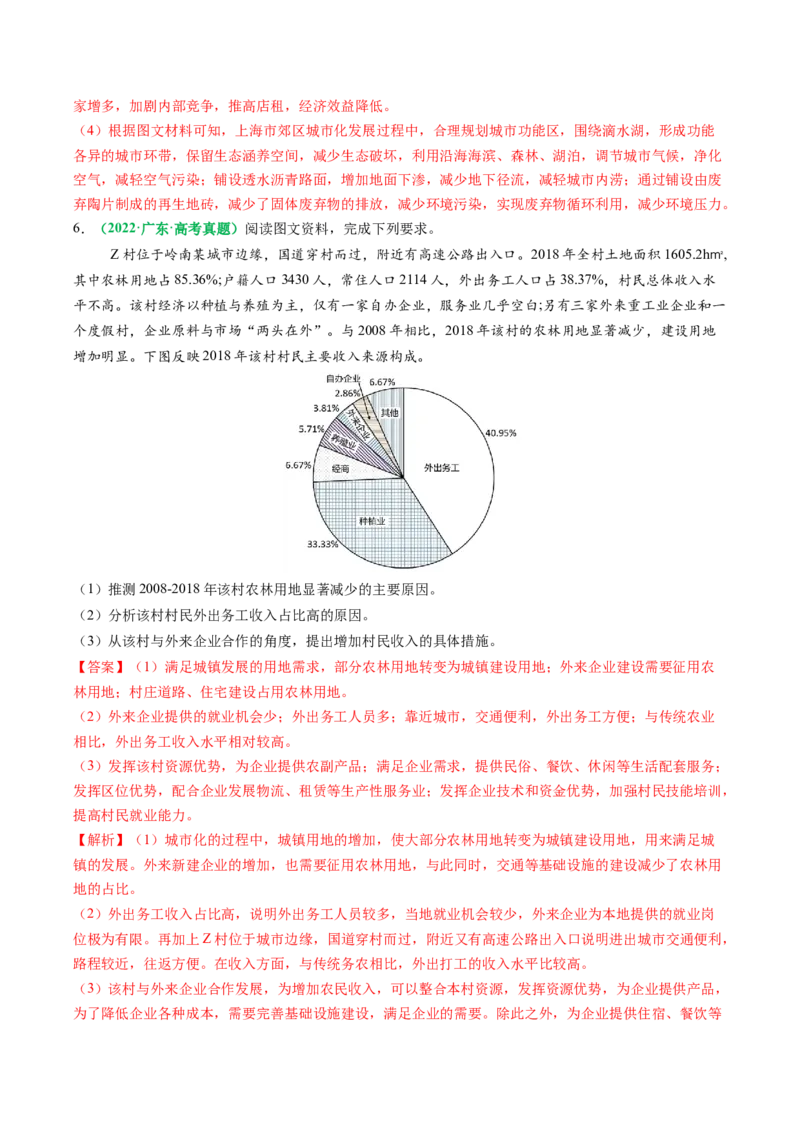 专题21人口分布和人口变化问题描述的方法技巧（解析版）_2025年新高考资料_二轮复习_01高考语文等多个文件_2025年高三地理高考二轮复习专项提升_题型专练
