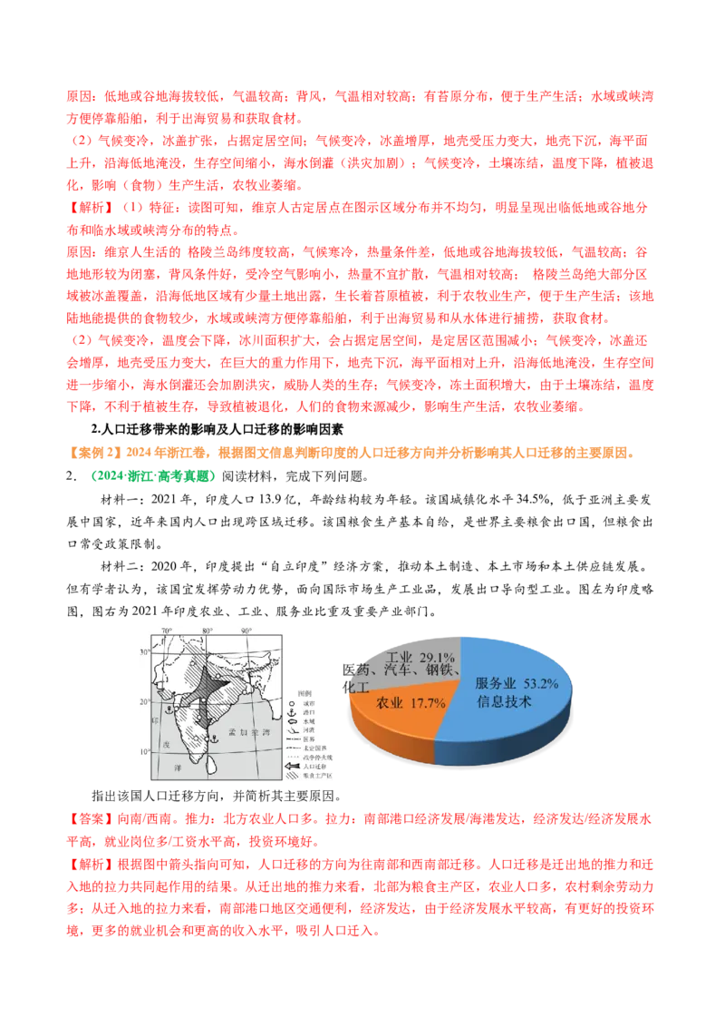 专题21人口分布和人口变化问题描述的方法技巧（解析版）_2025年新高考资料_二轮复习_01高考语文等多个文件_2025年高三地理高考二轮复习专项提升_题型专练