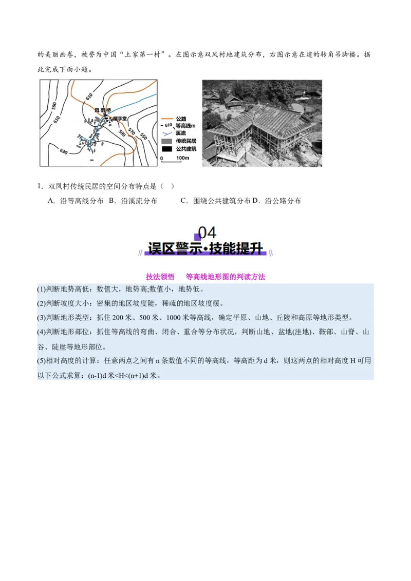 专题04图表攻略（讲义）（原卷版）_2025年新高考资料_二轮复习_01高考语文等多个文件_2025年高三地理高考二轮复习专项提升_二轮讲义