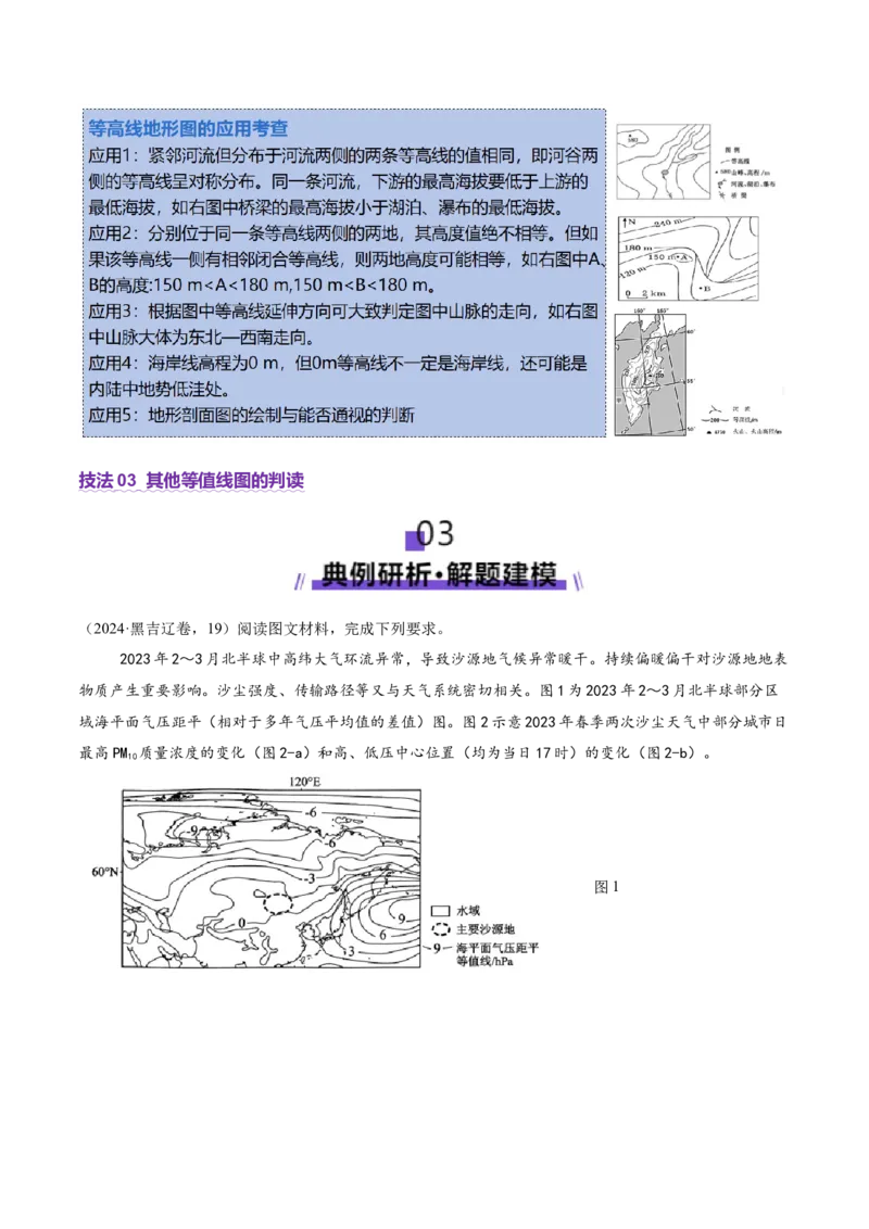 专题04图表攻略（讲义）（原卷版）_2025年新高考资料_二轮复习_01高考语文等多个文件_2025年高三地理高考二轮复习专项提升_二轮讲义