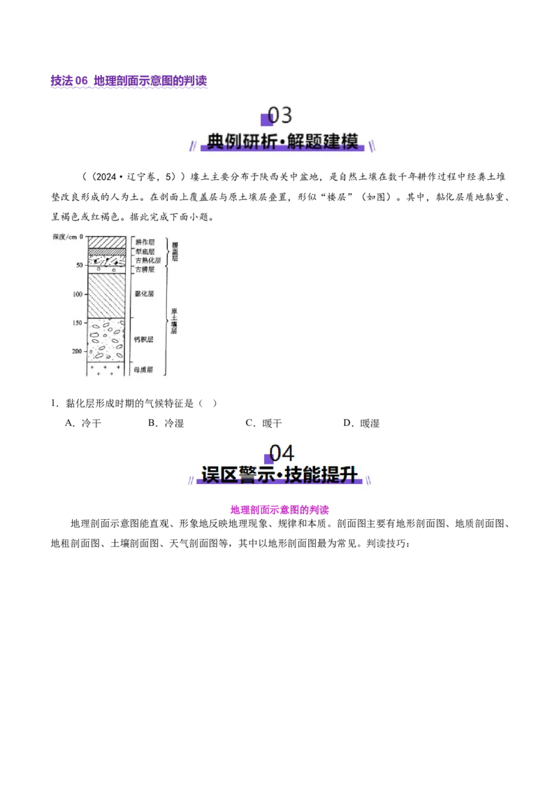 专题04图表攻略（讲义）（原卷版）_2025年新高考资料_二轮复习_01高考语文等多个文件_2025年高三地理高考二轮复习专项提升_二轮讲义