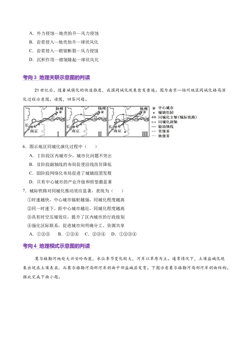 专题04图表攻略（讲义）（原卷版）_2025年新高考资料_二轮复习_01高考语文等多个文件_2025年高三地理高考二轮复习专项提升_二轮讲义