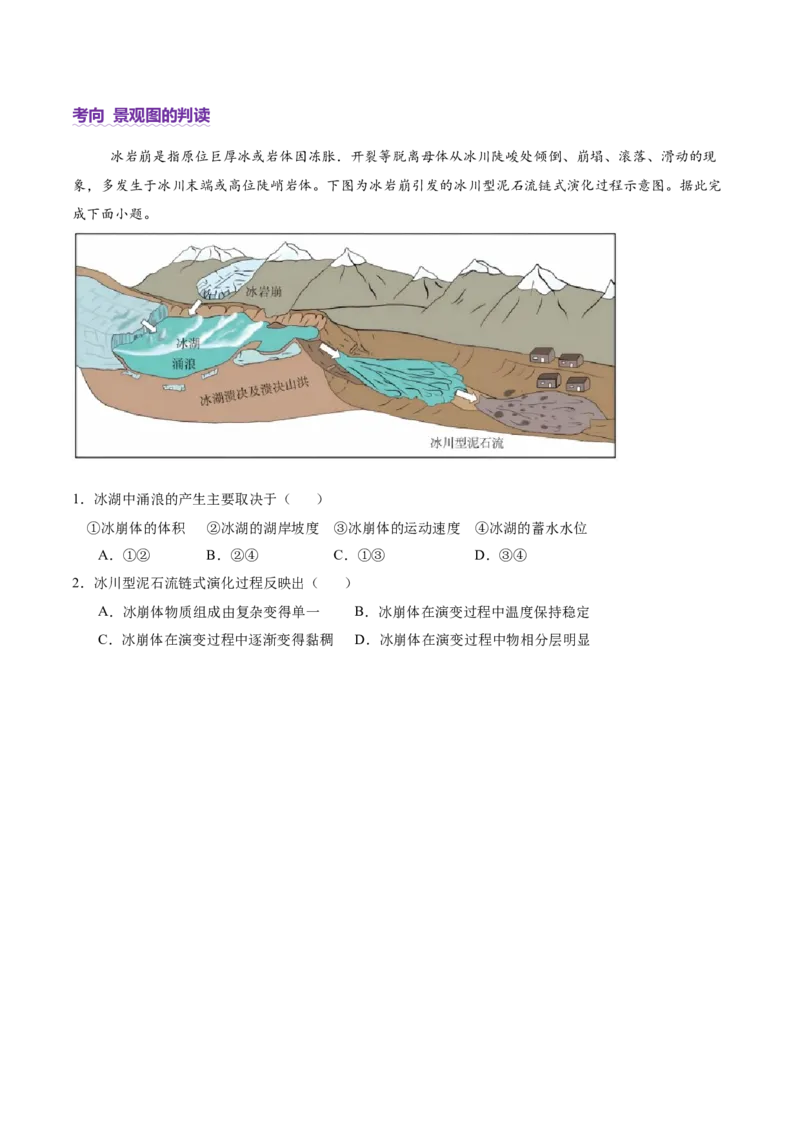专题04图表攻略（讲义）（原卷版）_2025年新高考资料_二轮复习_01高考语文等多个文件_2025年高三地理高考二轮复习专项提升_二轮讲义