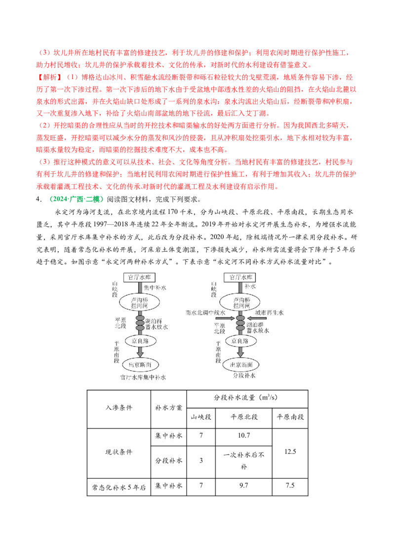 专题17水循环及陆地水体关系问题的描述（解析版）_2025年新高考资料_二轮复习_01高考语文等多个文件_2025年高三地理高考二轮复习专项提升_题型专练