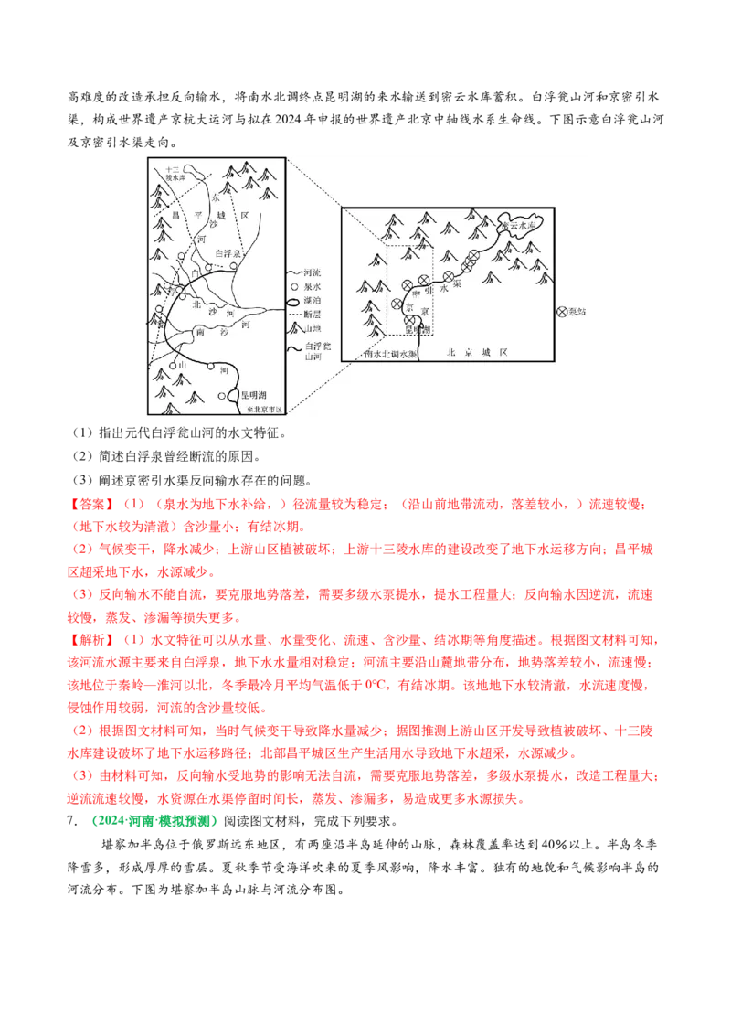 专题17水循环及陆地水体关系问题的描述（解析版）_2025年新高考资料_二轮复习_01高考语文等多个文件_2025年高三地理高考二轮复习专项提升_题型专练