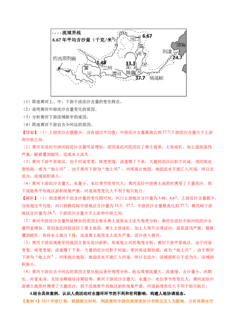 专题17水循环及陆地水体关系问题的描述（解析版）_2025年新高考资料_二轮复习_01高考语文等多个文件_2025年高三地理高考二轮复习专项提升_题型专练