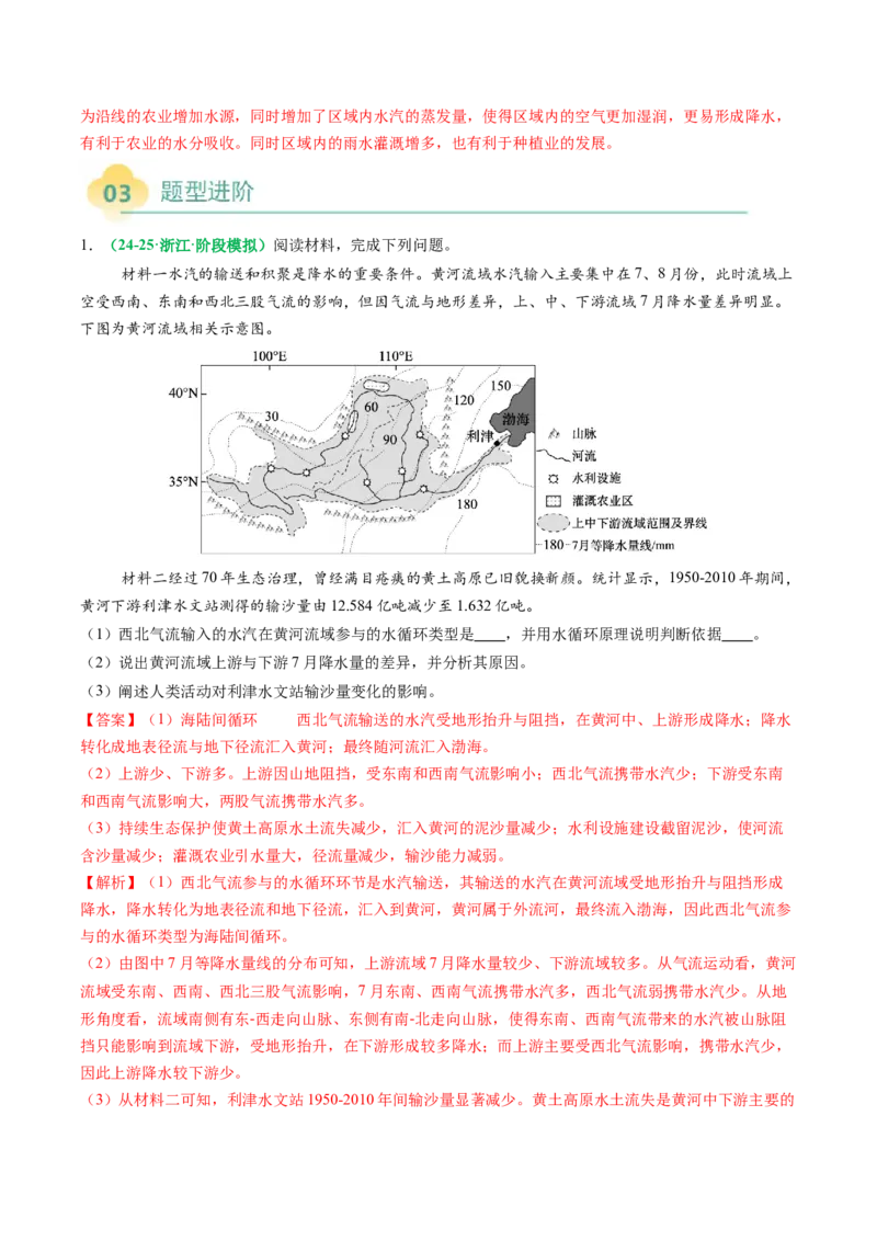 专题17水循环及陆地水体关系问题的描述（解析版）_2025年新高考资料_二轮复习_01高考语文等多个文件_2025年高三地理高考二轮复习专项提升_题型专练
