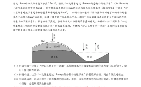 专题17水循环及陆地水体关系问题的描述（解析版）_2025年新高考资料_二轮复习_01高考语文等多个文件_2025年高三地理高考二轮复习专项提升_题型专练