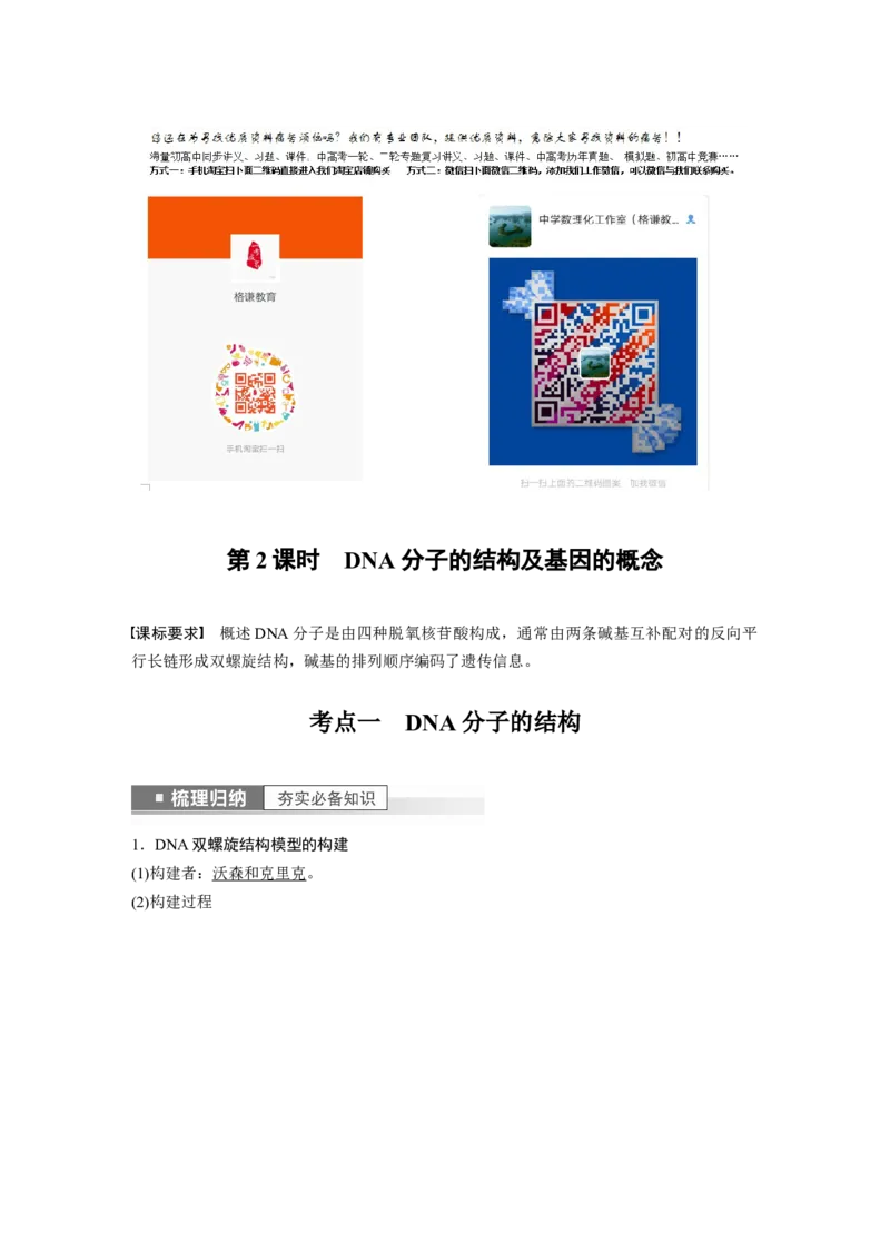 2023年高考生物一轮复习（新人教新高考）第6单元第2课时　DNA分子的结构及基因的概念_新高考复习资料_2023年新高考复习资料_一轮复习_2023年新高考大一轮复习讲义