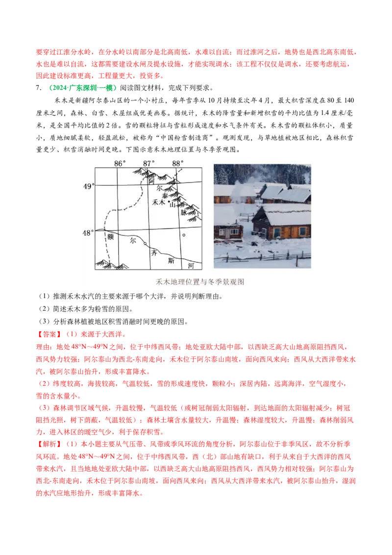 专题15气候特征及成因的描述（解析版）_2025年新高考资料_二轮复习_01高考语文等多个文件_2025年高考地理二轮热点题型归纳与变式演练（新高考通用）
