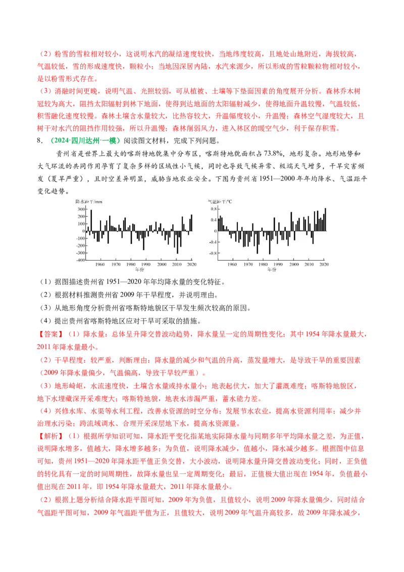 专题15气候特征及成因的描述（解析版）_2025年新高考资料_二轮复习_01高考语文等多个文件_2025年高考地理二轮热点题型归纳与变式演练（新高考通用）