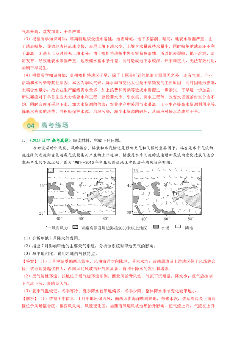 专题15气候特征及成因的描述（解析版）_2025年新高考资料_二轮复习_01高考语文等多个文件_2025年高考地理二轮热点题型归纳与变式演练（新高考通用）