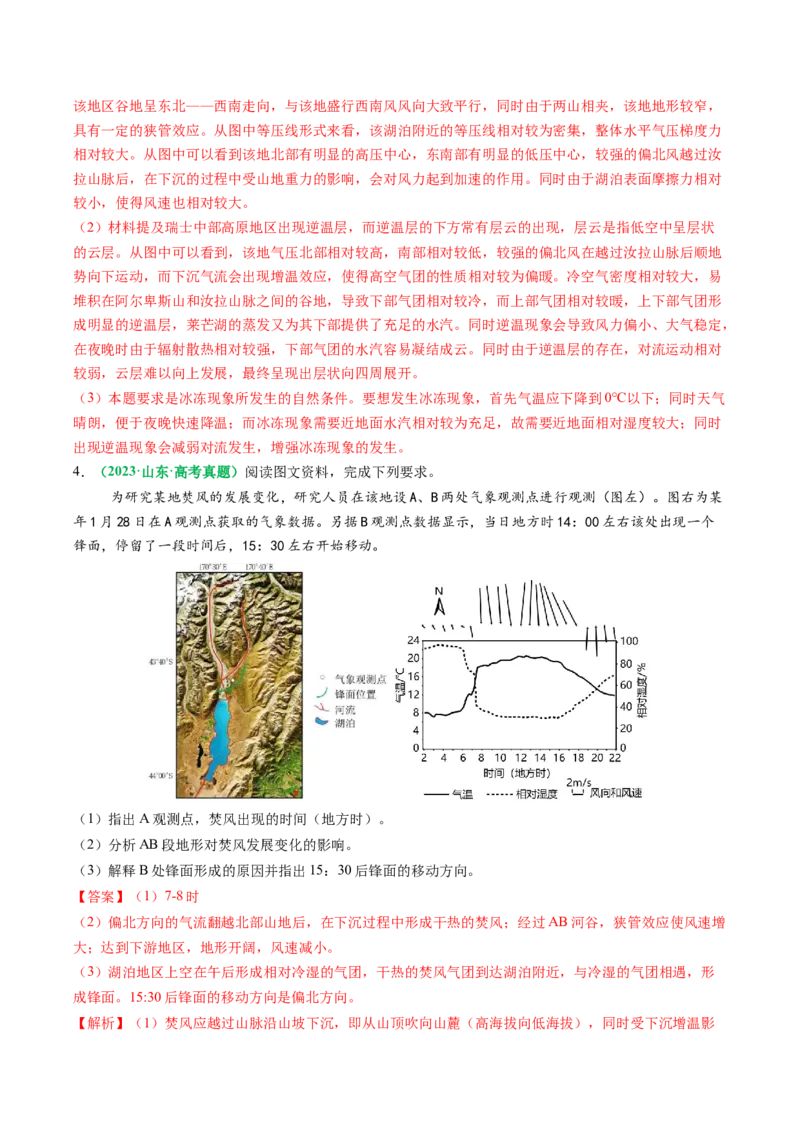 专题15气候特征及成因的描述（解析版）_2025年新高考资料_二轮复习_01高考语文等多个文件_2025年高考地理二轮热点题型归纳与变式演练（新高考通用）