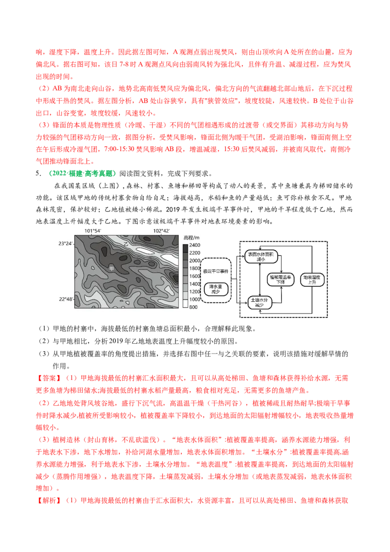 专题15气候特征及成因的描述（解析版）_2025年新高考资料_二轮复习_01高考语文等多个文件_2025年高考地理二轮热点题型归纳与变式演练（新高考通用）