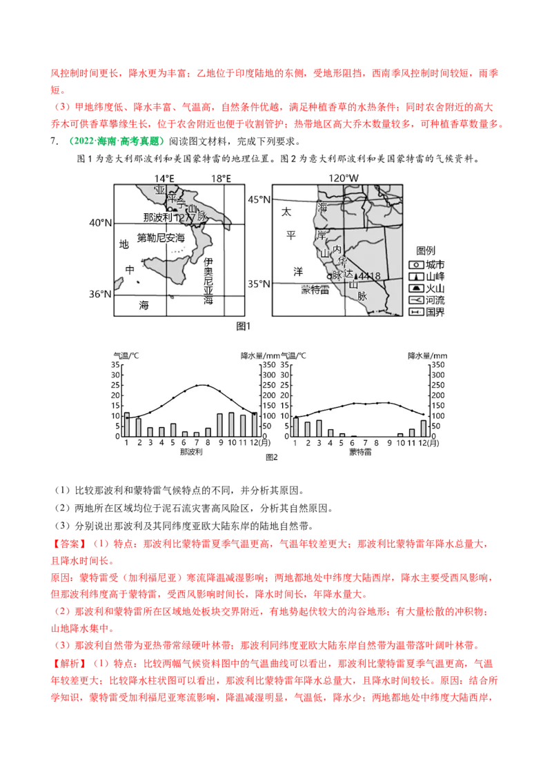 专题15气候特征及成因的描述（解析版）_2025年新高考资料_二轮复习_01高考语文等多个文件_2025年高考地理二轮热点题型归纳与变式演练（新高考通用）